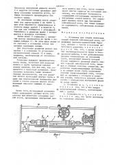 Установка для сборки шланговых секций морской сейсмической косы (патент 1287070)