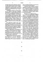 Устройство для локализации выбросов угля и газа (патент 1739053)