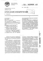 Способ производства желейного мармелада (патент 1829909)