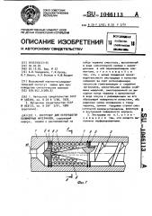 Экструдер для переработки полимерных материалов (патент 1046113)