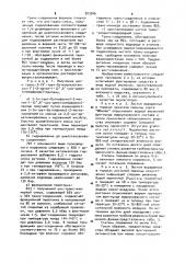 Фунгицидное средство (патент 923346)