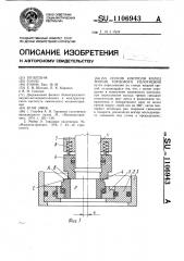 Способ контроля колец трения торцового уплотнения (патент 1106943)