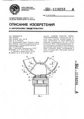 Осевой реактор гидротрансформатора (патент 1116254)