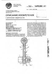 Рычаг управления (патент 1695280)
