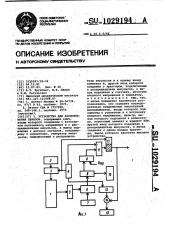 Устройство для распознавания образов (патент 1029194)