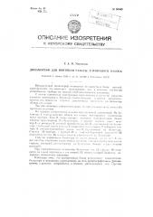 Динамограф для контроля работы глубинного насоса (патент 98643)