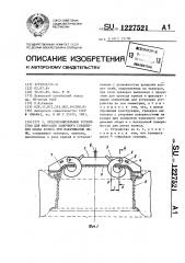 Предохранительное устройство для фиксации замочного соединения обода колеса при накачивании шины (патент 1227521)