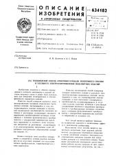 Токовихревой способ измерения площади поперечного сечения и удельного электросопротивления немагнитных изделий (патент 634182)