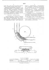 Транспортирующее устройство (патент 290527)