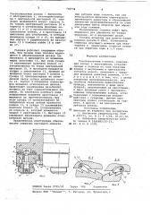 Резьбонакатная головка (патент 738734)