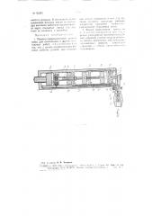 Пневмогидравлический ручной пресс для клепальных и других монтажных работ (патент 93281)