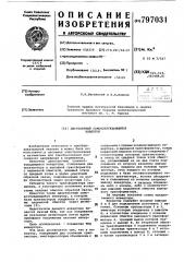 Двухтактный самовозбуждающийсяинвертор (патент 797031)