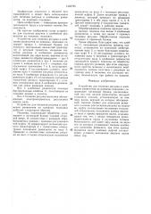 Устройство для тиснения рисунка и клеймения реквизитов на кожаных подошвах (патент 1405795)