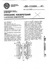 Встряхиватель ягодоуборочной машины (патент 1715234)
