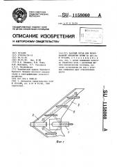 Рабочий орган для безотвальной обработки почвы (патент 1158060)
