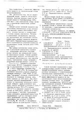 Способ выплавки нержавеющих и коррозионностойких сталей и сплавов (патент 668948)