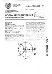 Способ управления работой ветродвигателя с вертикальной осью вращения и устройство для его осуществления (патент 1703855)