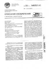 Кернорватель (патент 1682521)