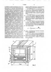 Устройство для контроля пространственных перемещений (патент 1772600)