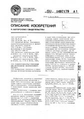 Полимерсиликатная композиция для изготовления кислотостойкого раствора (патент 1497179)