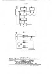 Цифровой линеаризатор (патент 656205)