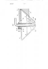Сборная металлическая форма для пневматического трамбования лодочек фурко (патент 92416)