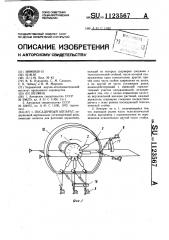 Посадочный аппарат (патент 1123567)