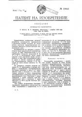 Качающийся выпрямитель (патент 18842)