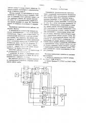 Ограничитель грузоподъемности стрелового крана (патент 674971)