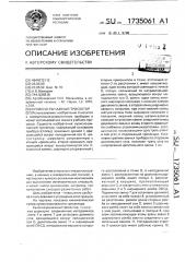 Кулисно-рычажный трисектор (патент 1735061)