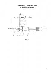 Установка для получения парогазовой смеси (патент 2617655)