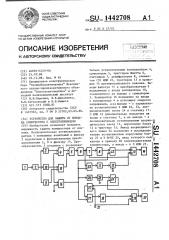 Устройство для защиты от помпажа компрессора с электроприводом (патент 1442708)