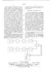 Система биоэлектрического управления искусственной кистью (патент 634742)