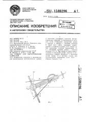 Прибор для вычерчивания спиралей (патент 1546286)