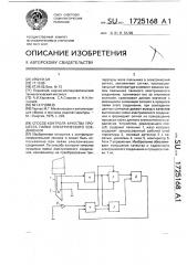 Способ контроля качества процесса пайки электрического соединения (патент 1725168)