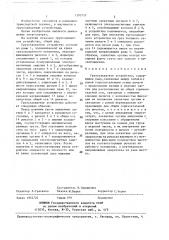 Грузозахватное устройство (патент 1393757)