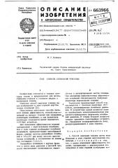 Способ сжигания топлива (патент 663966)