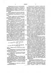 Кормораздатчик-смеситель (патент 1692433)