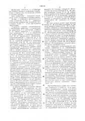 Устройство токосъема для двухпроводной тяговой сети (патент 1495159)