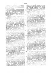 Устройство токосъема для двухпроводной тяговой сети (патент 1495159)