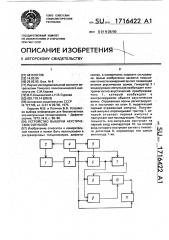 Устройство выборки акустических сигналов (патент 1716422)