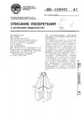 Ультразвуковая сварочная головка для сварки изделий из пластмасс (патент 1346442)