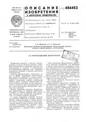 Феррозондовый дефектоскоп (патент 484453)