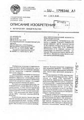 Пиротехнический искристо-форсовый состав (патент 1798346)