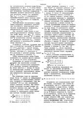 Устройство для моделирования графов петри (патент 1483460)
