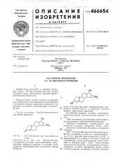 Способ получения 15 ,16 метиленстероидов (патент 466654)