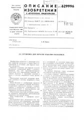 Установка для окраски изделий окунанием (патент 629996)