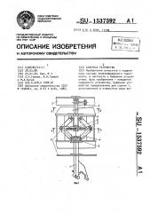 Буферное устройство (патент 1537592)