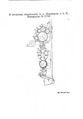 Машина для обработки волосяных и т.п. отходов (патент 21750)