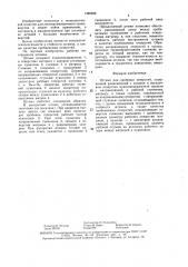 Штамп для пробивки отверстий (патент 1480929)